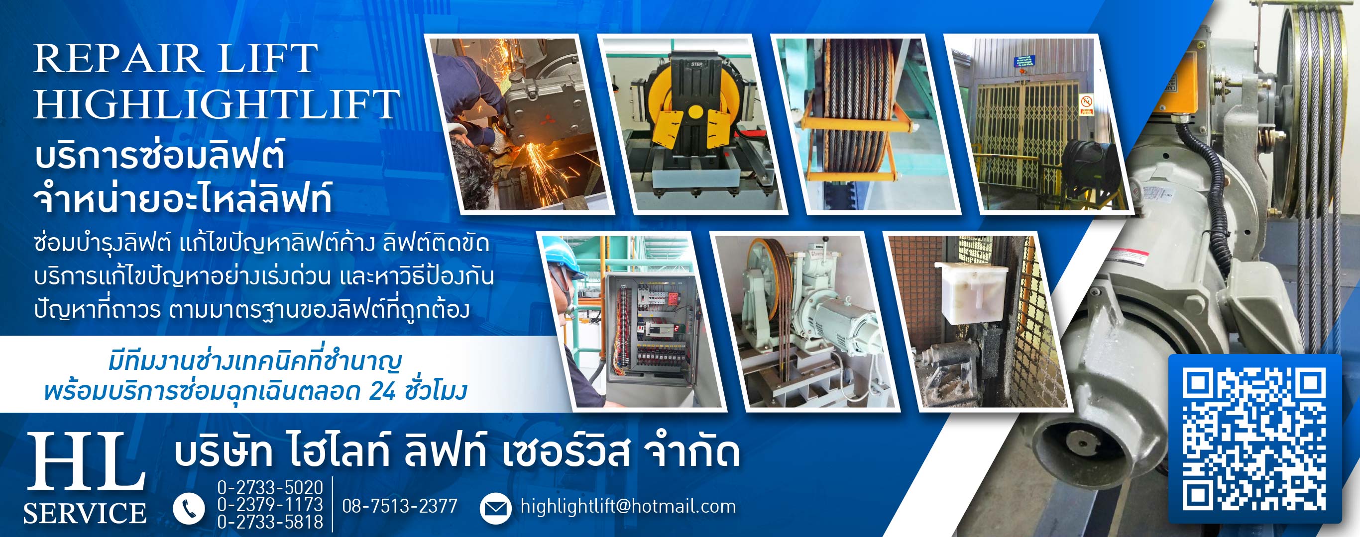 บริการรับซ่อมลิฟท์ บริษัท ไฮไลท์ ลิฟท์ เซอร์วิส จำกัด